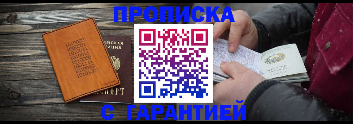 прописка 2025 в Жирновске