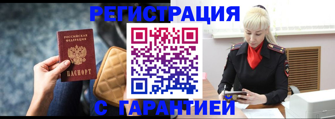 временная регистрация купить в Жирновске